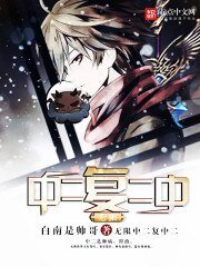 《(无限恐怖同人)无限中二复中二》