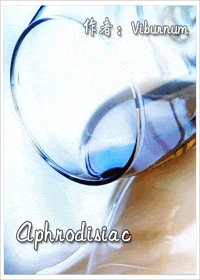 《(鬼畜眼镜同人)Aphrodisiac》