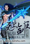 《無上劍王》