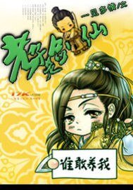 《老子是劍仙》