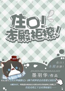 《住口!本殿拒撩!》
