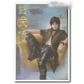 《創天傳(出書版)》