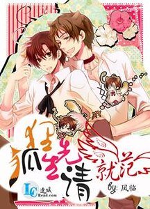 《狐狸先生請就範》