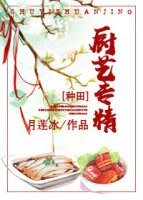 《穿越種田之廚藝專精》