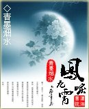 《凤唳九霄》