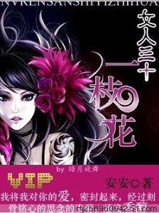 《學會去愛:女人三十一枝花》