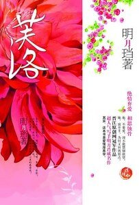 《芙殤(又名:芙洛)》