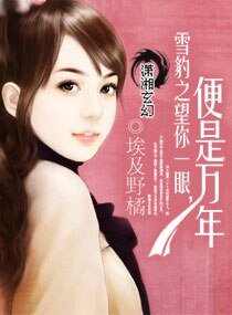 《雪豹之宠你万年》