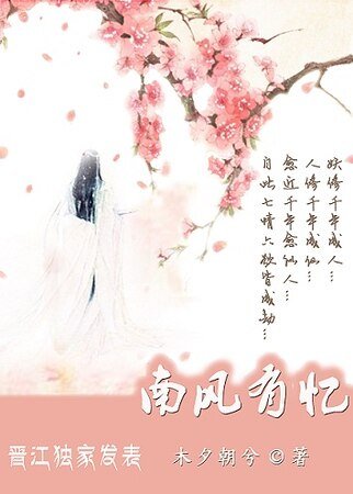《三世:南風有憶/歿骨》