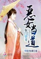 《农门娇妻:恶女当道》
