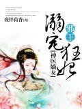 《神醫嫡女:邪王溺寵狂妃》