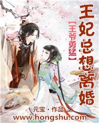 《王爺勇猛:王妃總想離婚》