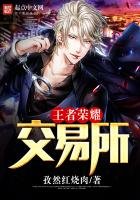 《王者榮耀交易所》