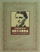 《愛默生詩歌精選》