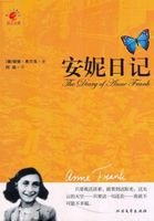 《安妮日記》