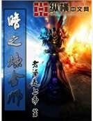 《暗之鍊金師》