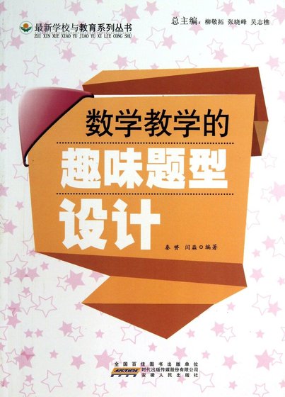 《数学用学的趣味题型设计》