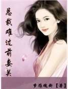 《總裁難過前妻關》