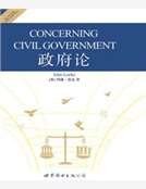 《政府论(英文全本)》