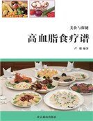 《高血脂食療譜》