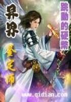 《異界鑑定師》