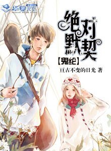 《絕對默契【鬼綸】》