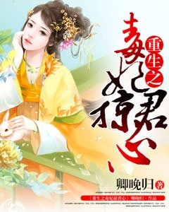 《重生之毒妃掠君心》