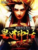 《皇道神話》