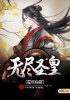 《無盡聖皇》