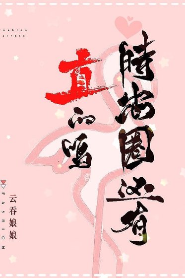 《時尚圈還有直的嗎》