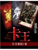 《卡王》