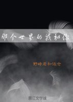 《那個世界的我和你》