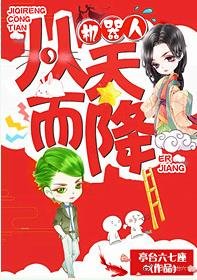 《機器人從天而降》