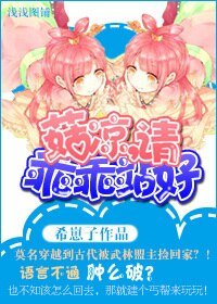 《菇涼,請乖乖站好》