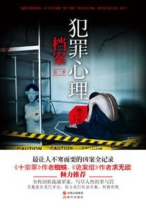 《犯罪心理檔案 第2季》