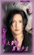 《入贅的黑幫少主(出書版)》