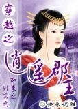 《穿越之逍遙郡主》