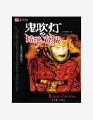 《鬼吹燈(盜墓者的經歷)》