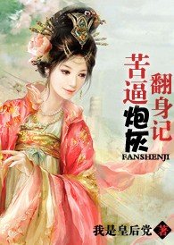 《苦逼炮灰翻身记》