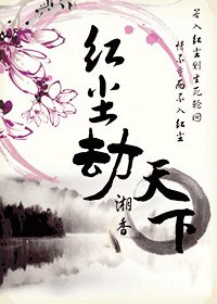 《紅塵劫·天下》