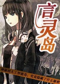 《言靈島》