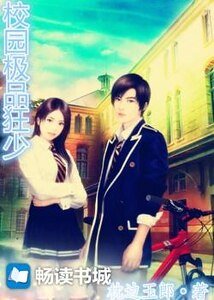 《校園極品狂少》