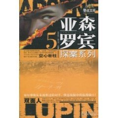 《奇巖城/空心巖柱/空劍鋒(亞森·羅賓系列)》