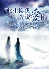 《(美人無淚同人)蘭極同人之此生換我先說愛你》