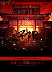還陽[玄幻]