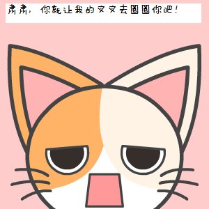 《倒黴蛋》