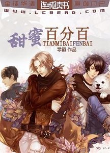 《甜迷百分百》