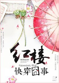 《(评楼同人)评楼嚏穿囧事》