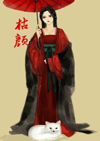 《豔色易容師/枯顏》