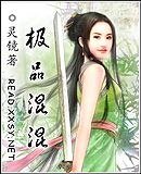 《極品混混》